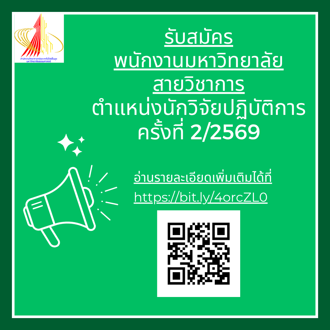 รับสมัคร พนักงานมหาวิทยาลัย